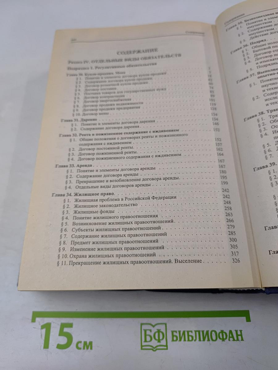 Гражданское право. Учебник. Том 2