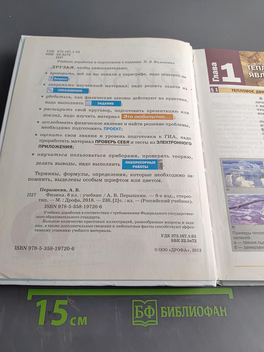 Физика. Учебник для 8 класса