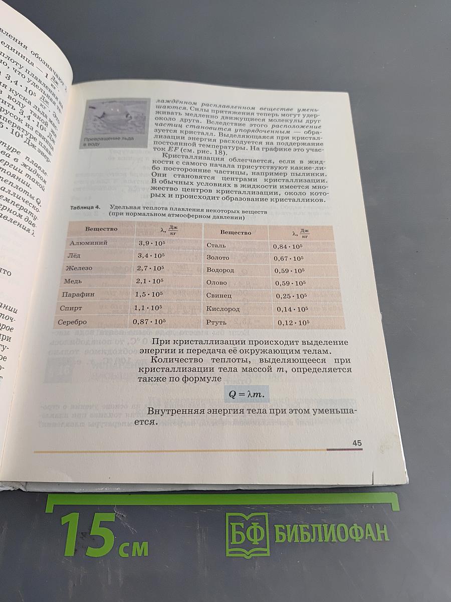 Физика. Учебник для 8 класса