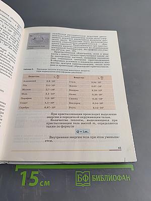 Физика. Учебник для 8 класса