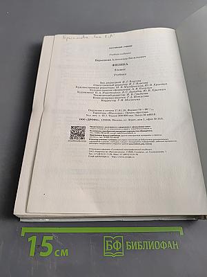 Физика. Учебник для 8 класса