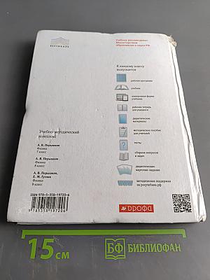 Физика. Учебник для 8 класса