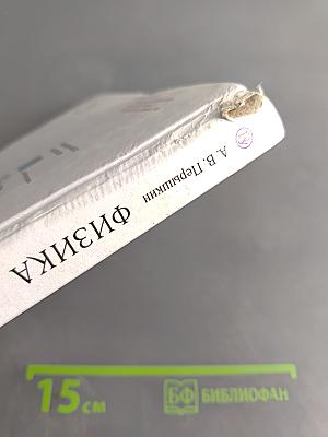 Физика. Учебник для 8 класса