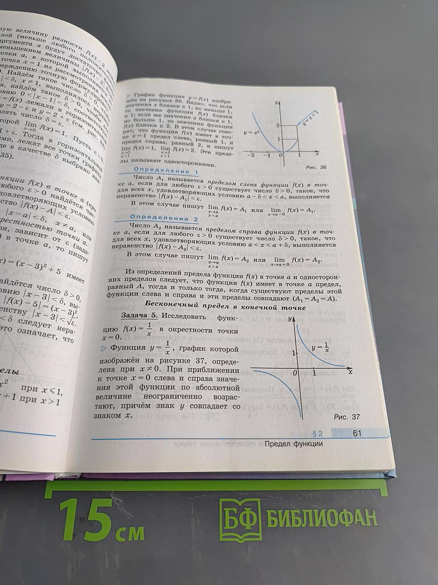 Алгебра и начала математического анализа. 11 класс. Учебник для общеобразовательных организаций. Базовый и углублённый уровни. 9-е издание