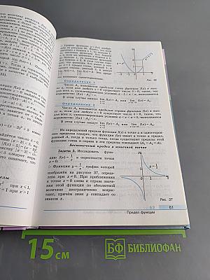Алгебра и начала математического анализа. 11 класс. Учебник для общеобразовательных организаций. Базовый и углублённый уровни. 9-е издание