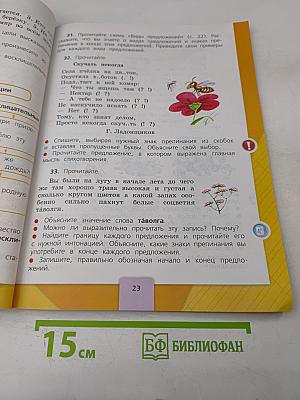 Русский язык. Учебник для общеобразовательных организаций. Часть 1. 3 класс