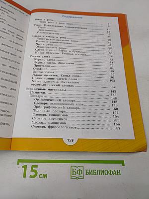 Русский язык. Учебник для общеобразовательных организаций. Часть 1. 3 класс