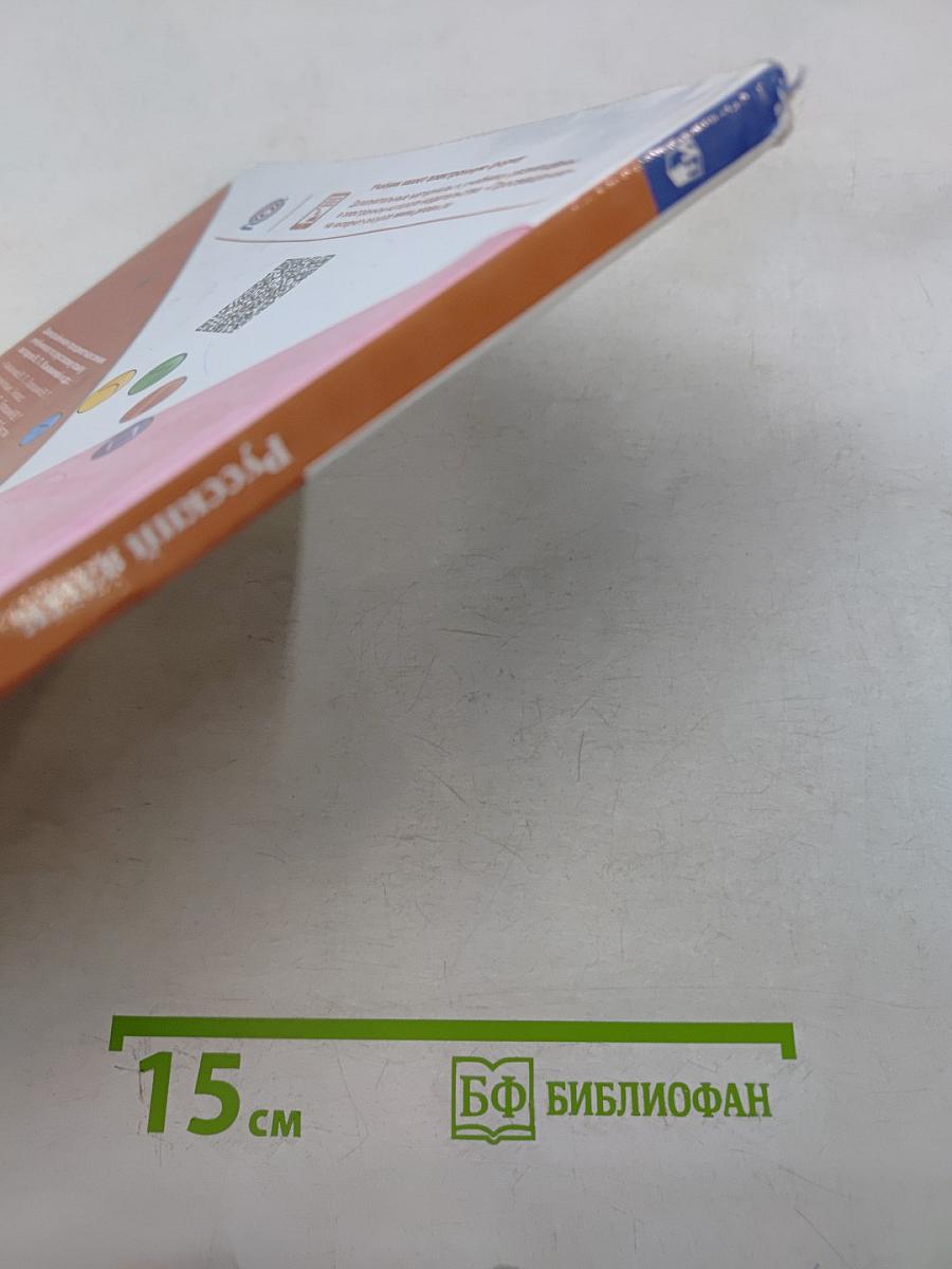 Русский язык. Учебник для общеобразовательных организаций. Часть 1. 3 класс