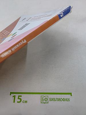 Русский язык. Учебник для общеобразовательных организаций. Часть 1. 3 класс