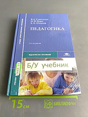 Педагогика