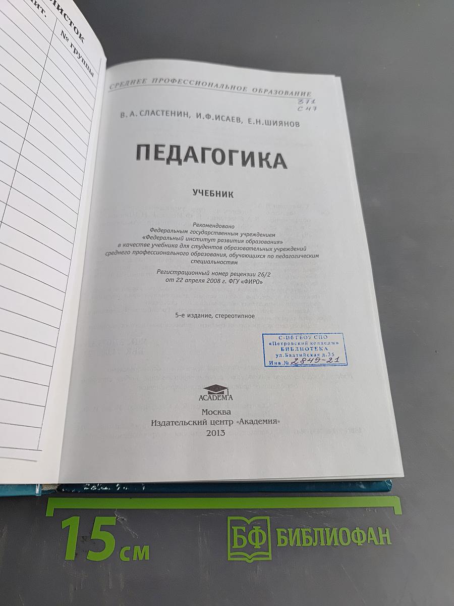 Педагогика