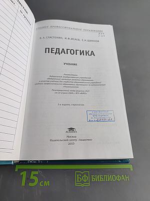 Педагогика