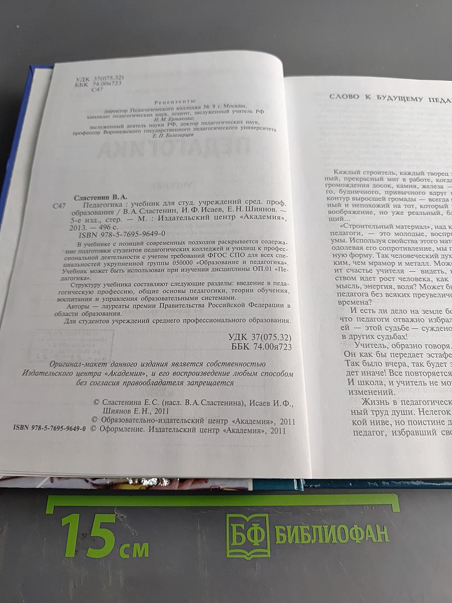 Педагогика