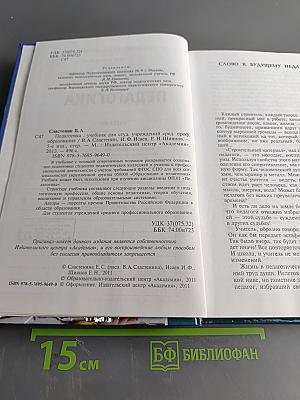 Педагогика