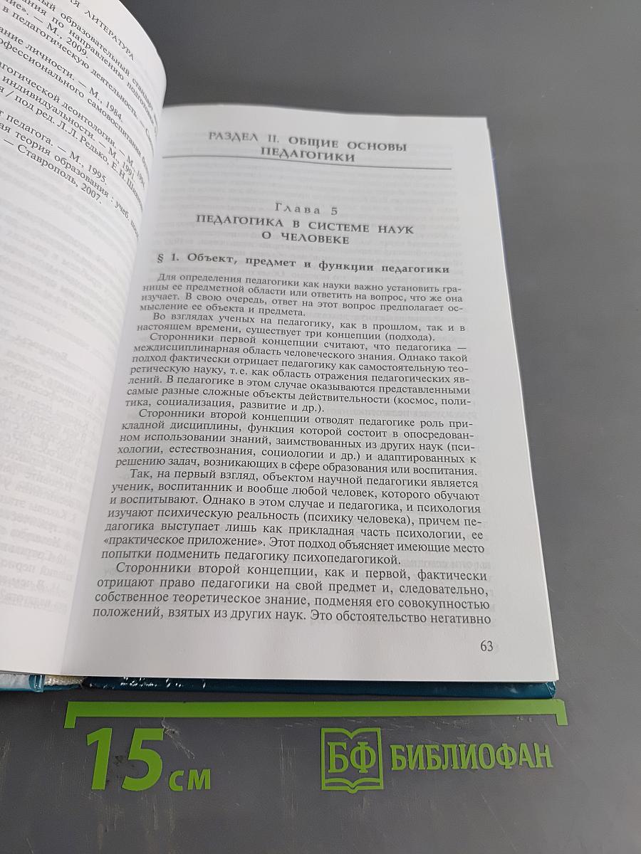 Педагогика