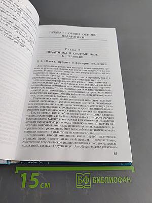 Педагогика