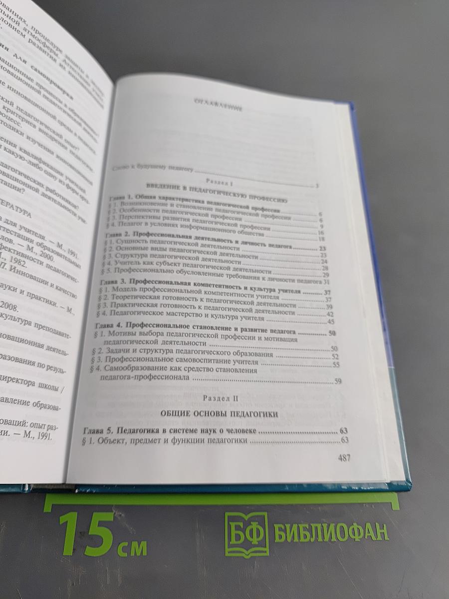 Педагогика