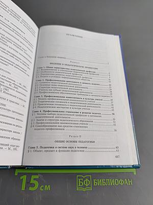 Педагогика