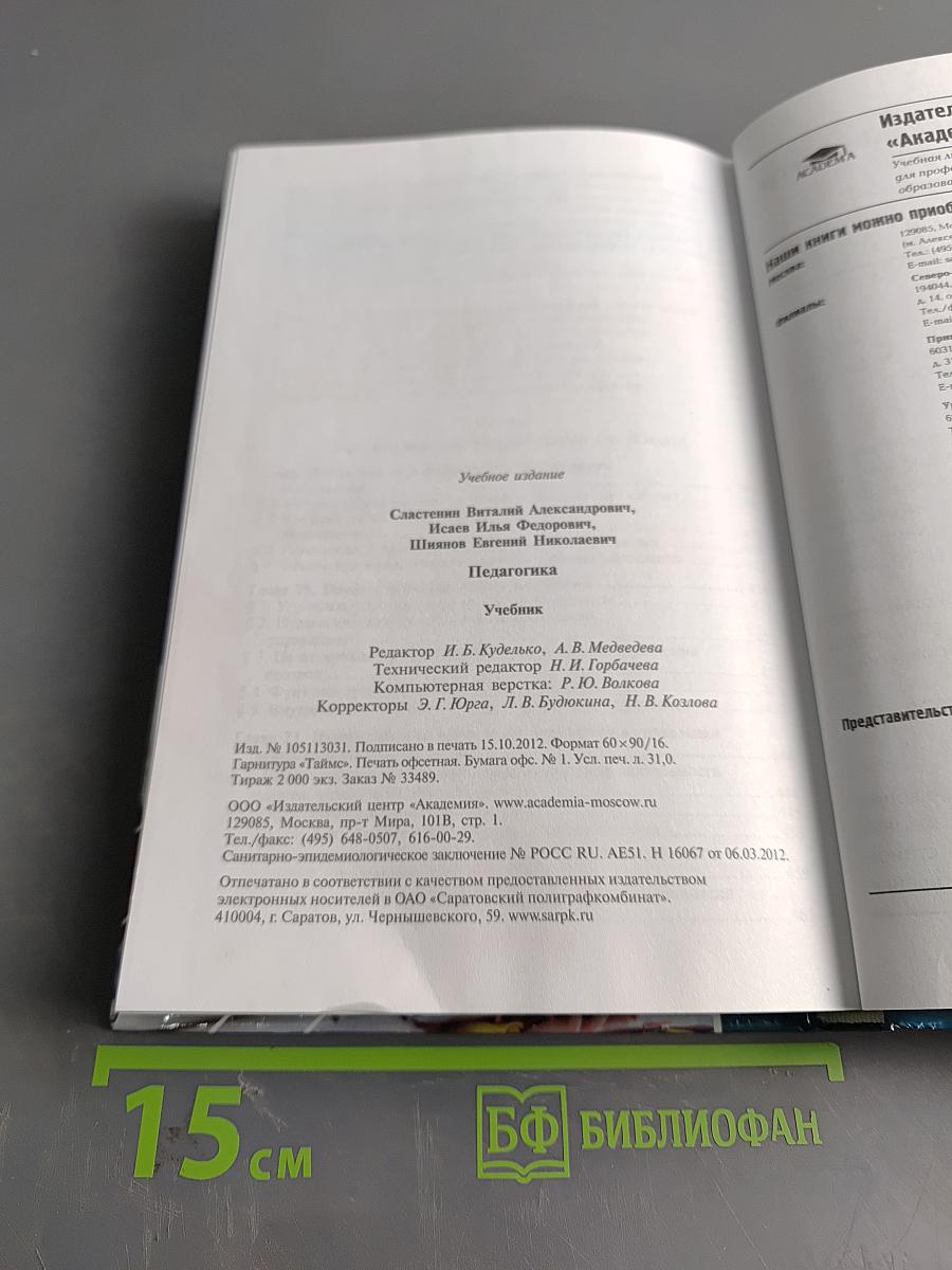 Педагогика