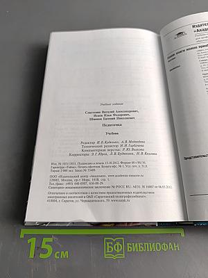 Педагогика