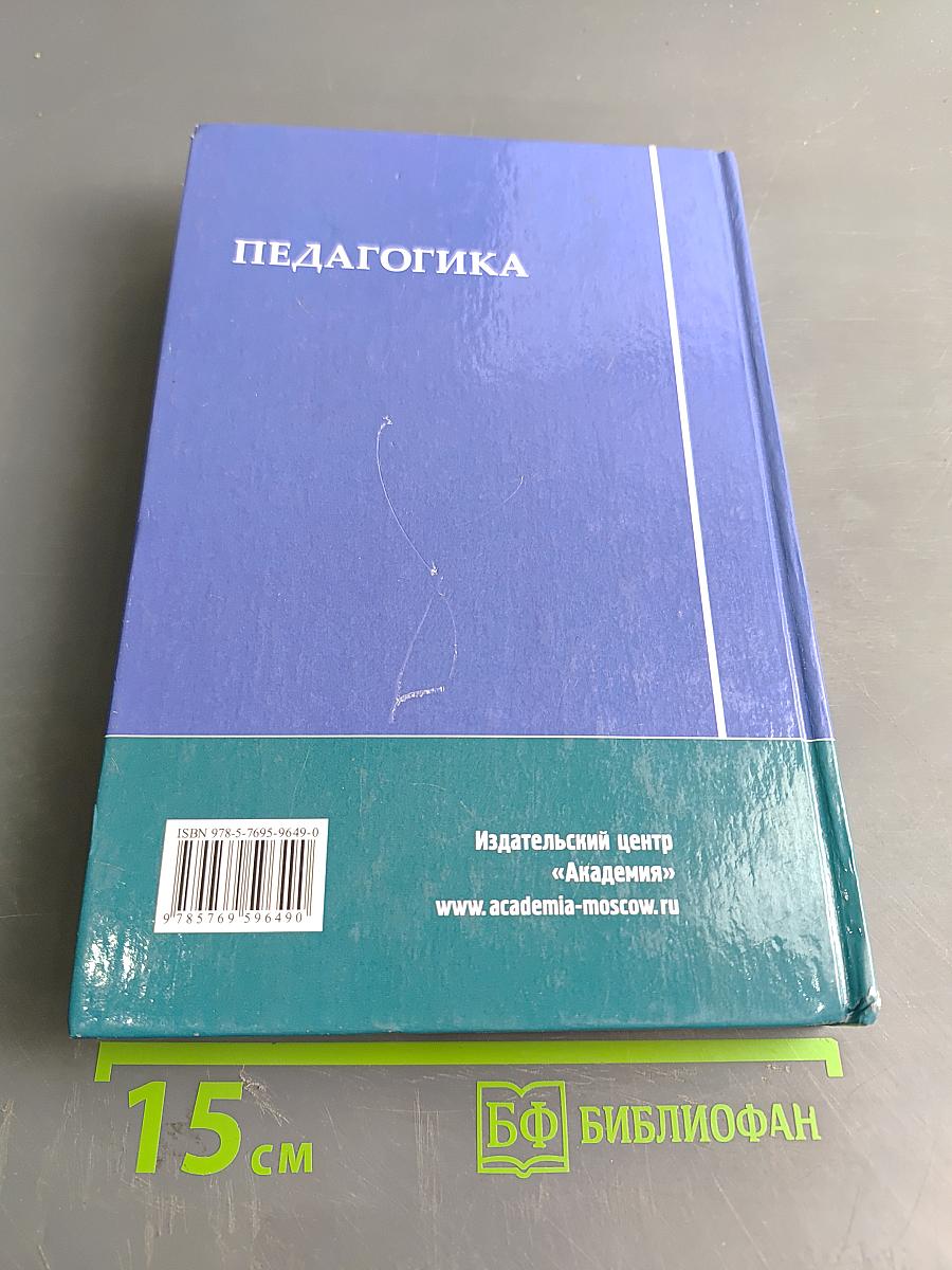 Педагогика