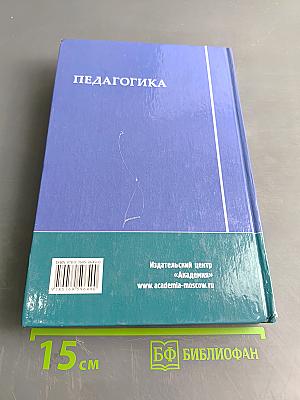 Педагогика