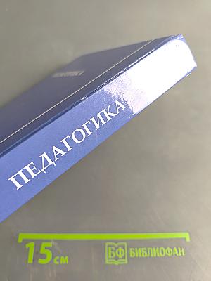 Педагогика