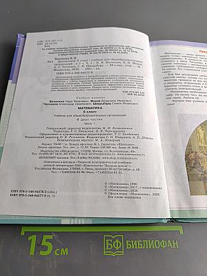 Математика 6 класс Часть 1