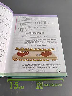 Математика 6 класс Часть 1