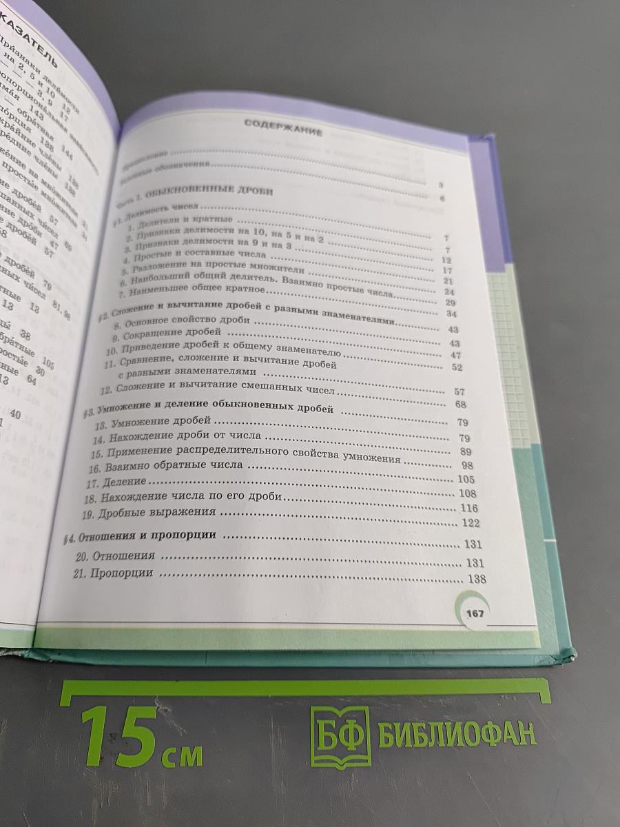 Математика 6 класс Часть 1