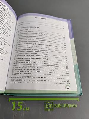 Математика 6 класс Часть 1