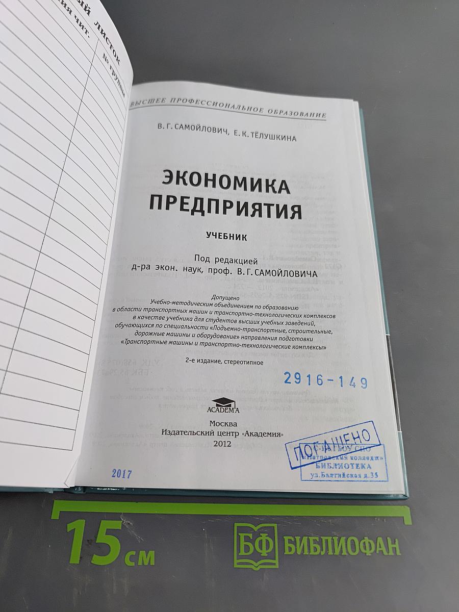 Экономика предприятия