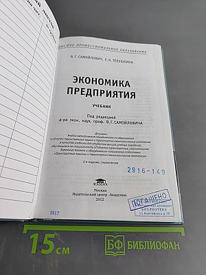 Экономика предприятия