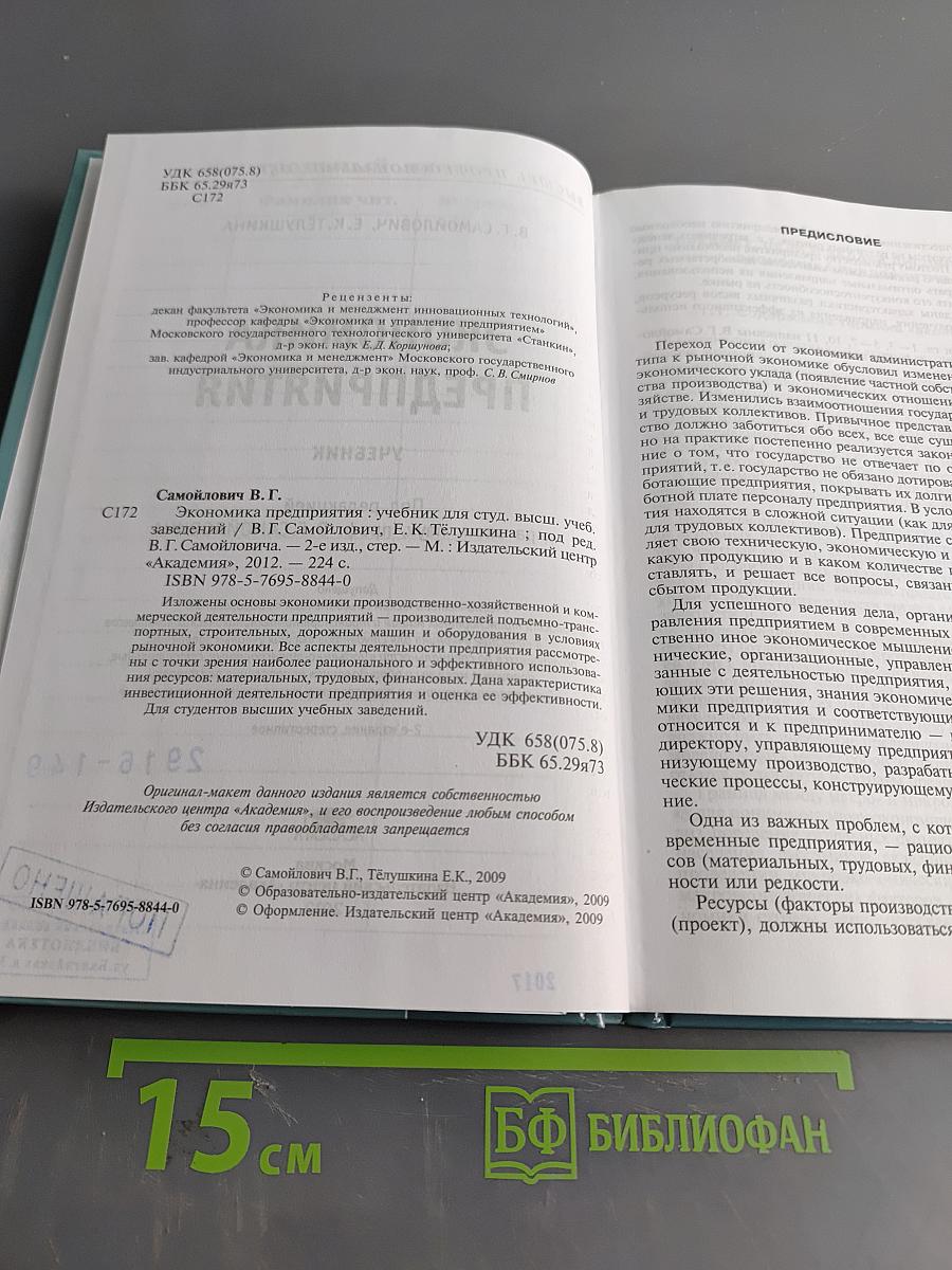 Экономика предприятия