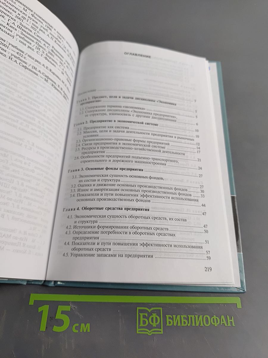 Экономика предприятия