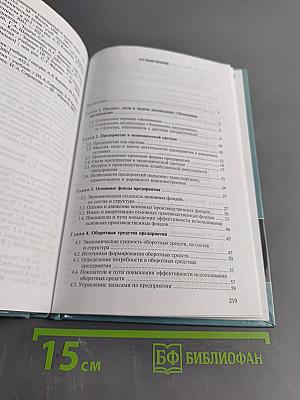 Экономика предприятия