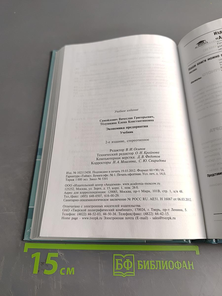 Экономика предприятия