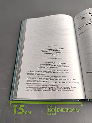 Экономика предприятия