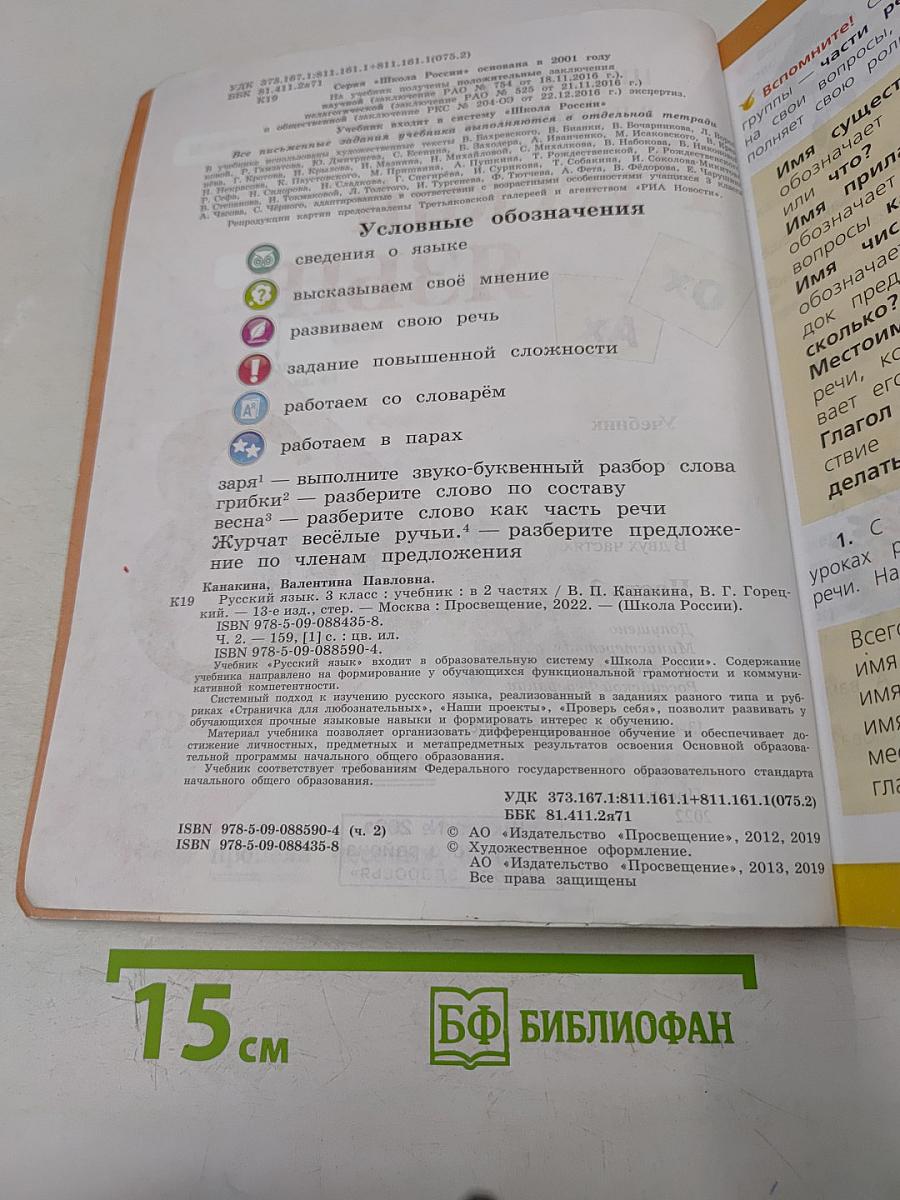 Русский язык. 3 класс. Часть 2