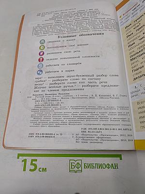 Русский язык. 3 класс. Часть 2