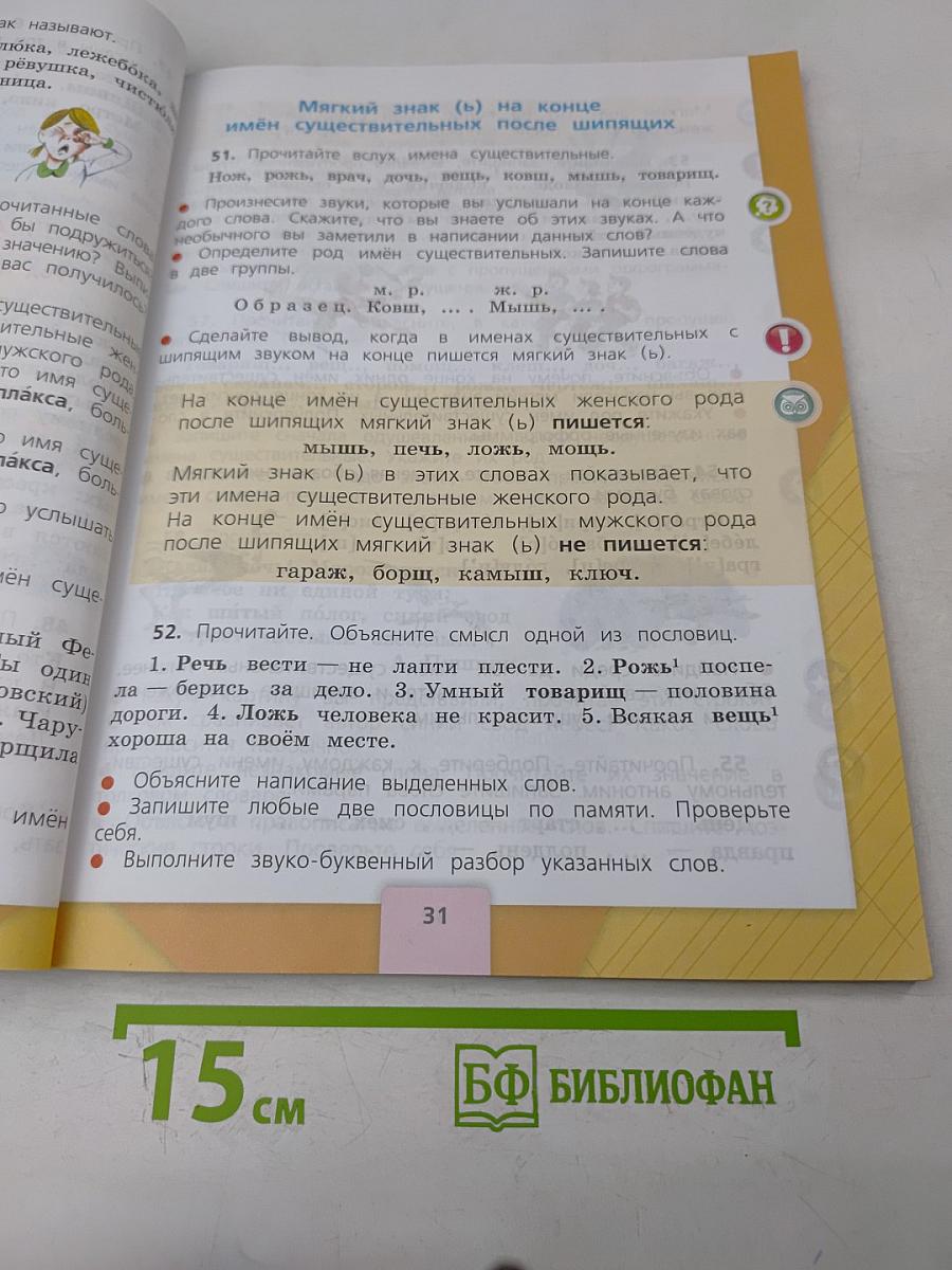 Русский язык. 3 класс. Часть 2