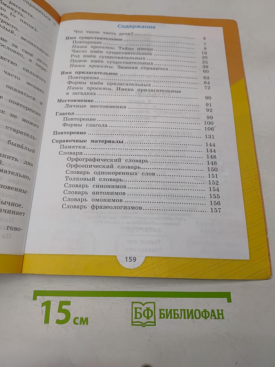 Русский язык. 3 класс. Часть 2