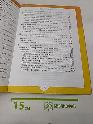 Русский язык. 3 класс. Часть 2