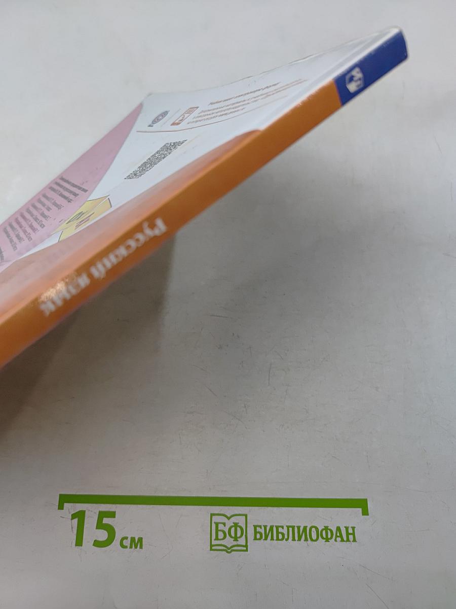 Русский язык. 3 класс. Часть 2