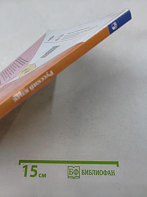 Русский язык. 3 класс. Часть 2