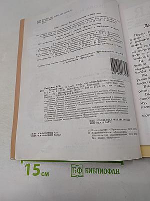 Русский язык. Часть 1. Учебник для общеобразовательных организаций. 3 класс