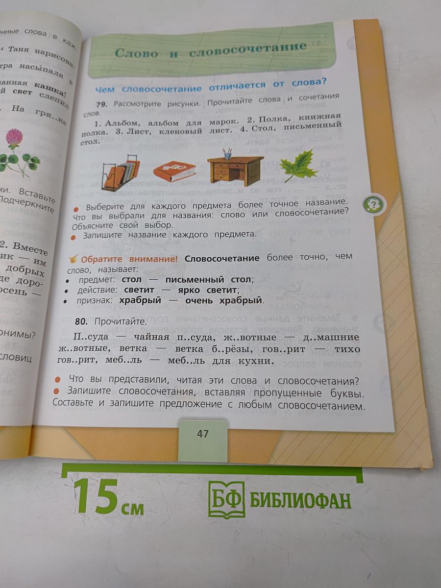 Русский язык. Часть 1. Учебник для общеобразовательных организаций. 3 класс
