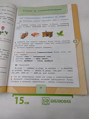 Русский язык. Часть 1. Учебник для общеобразовательных организаций. 3 класс