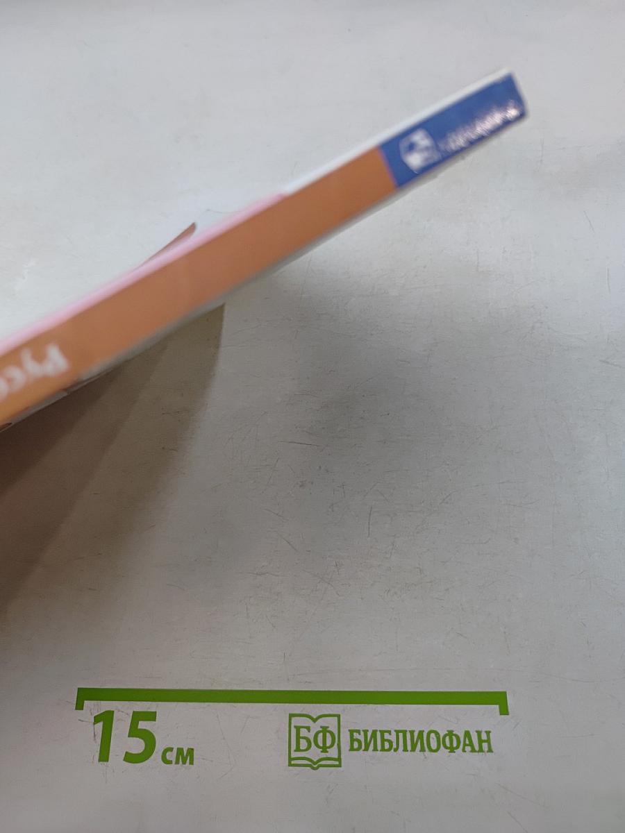 Русский язык. Часть 1. Учебник для общеобразовательных организаций. 3 класс