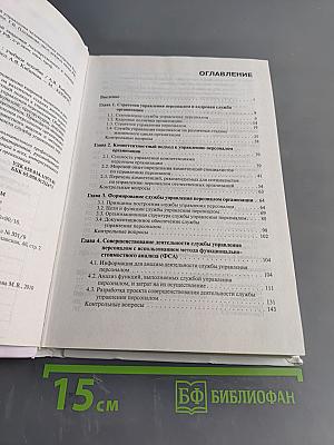 Служба управления персоналом